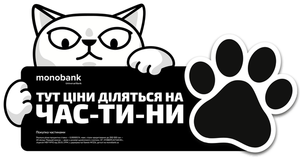 Тут ціни діляться на частини — «Покупка частинами» від monobank